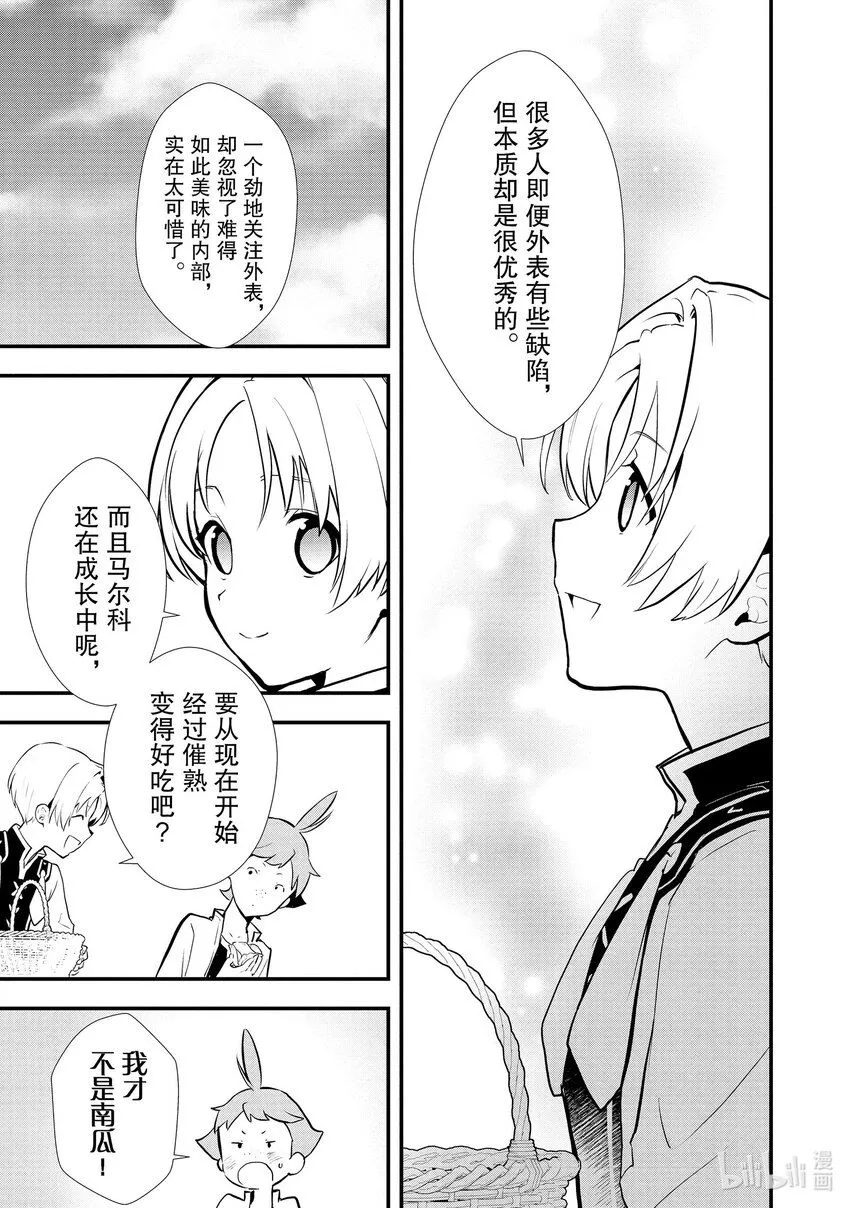 36 青春南瓜派 第30页