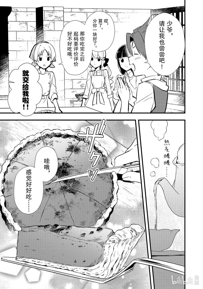 35 决斗大会，开始 第3页
