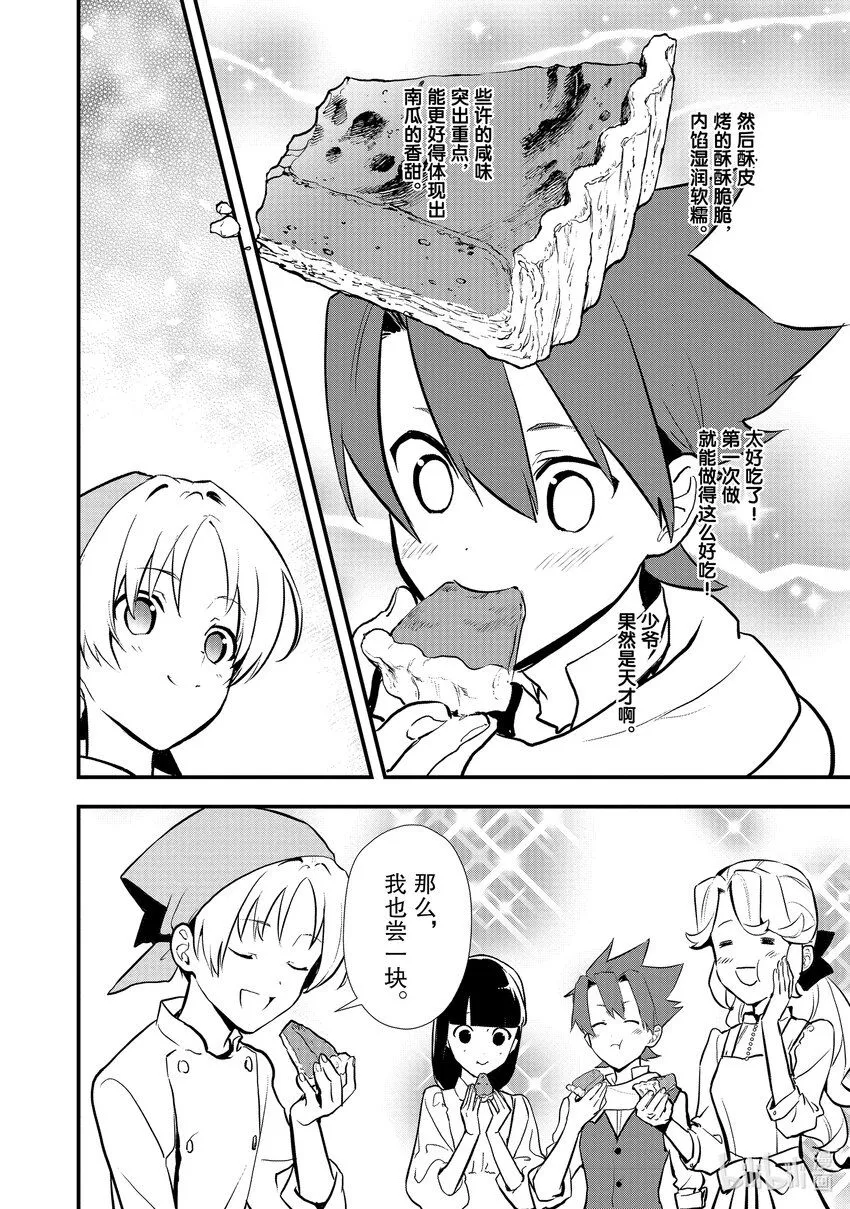 35 决斗大会，开始 第6页