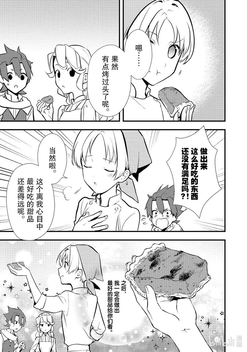 35 决斗大会，开始 第7页