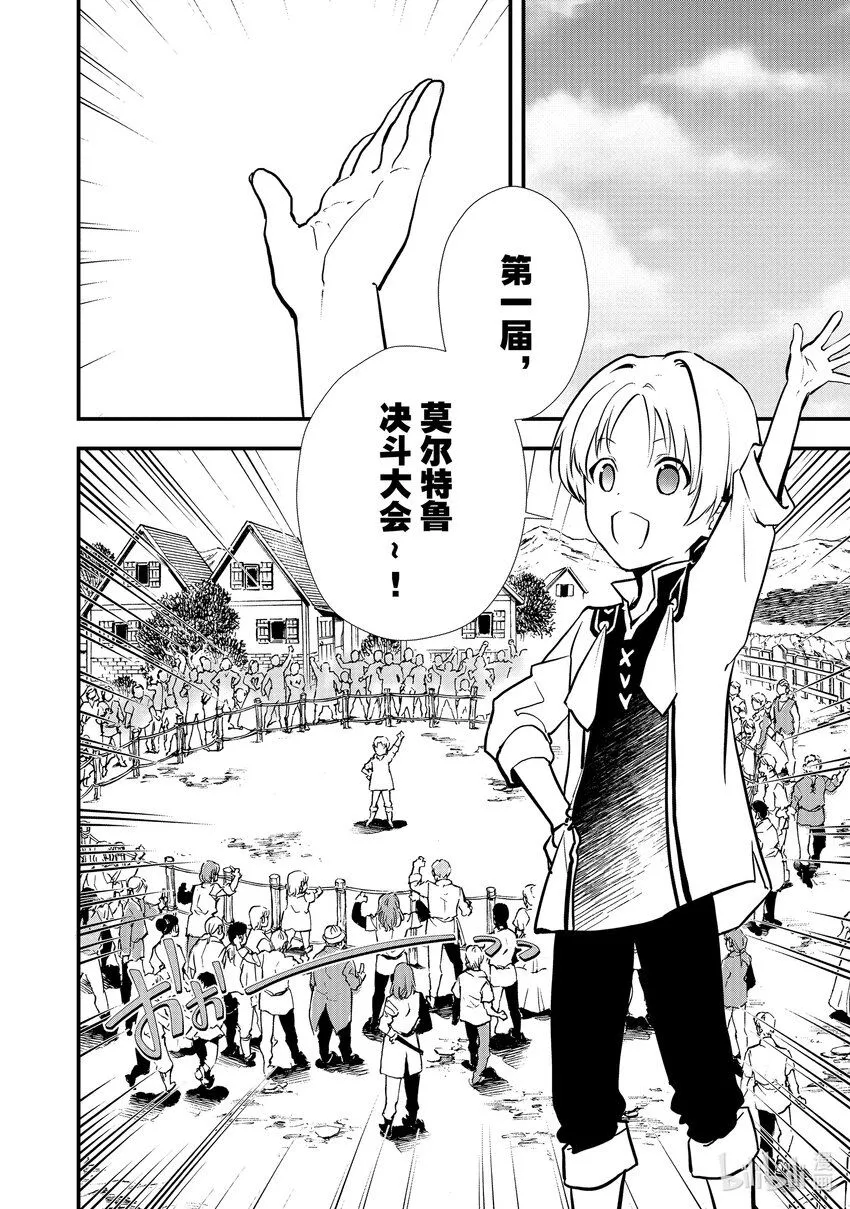 35 决斗大会，开始 第8页