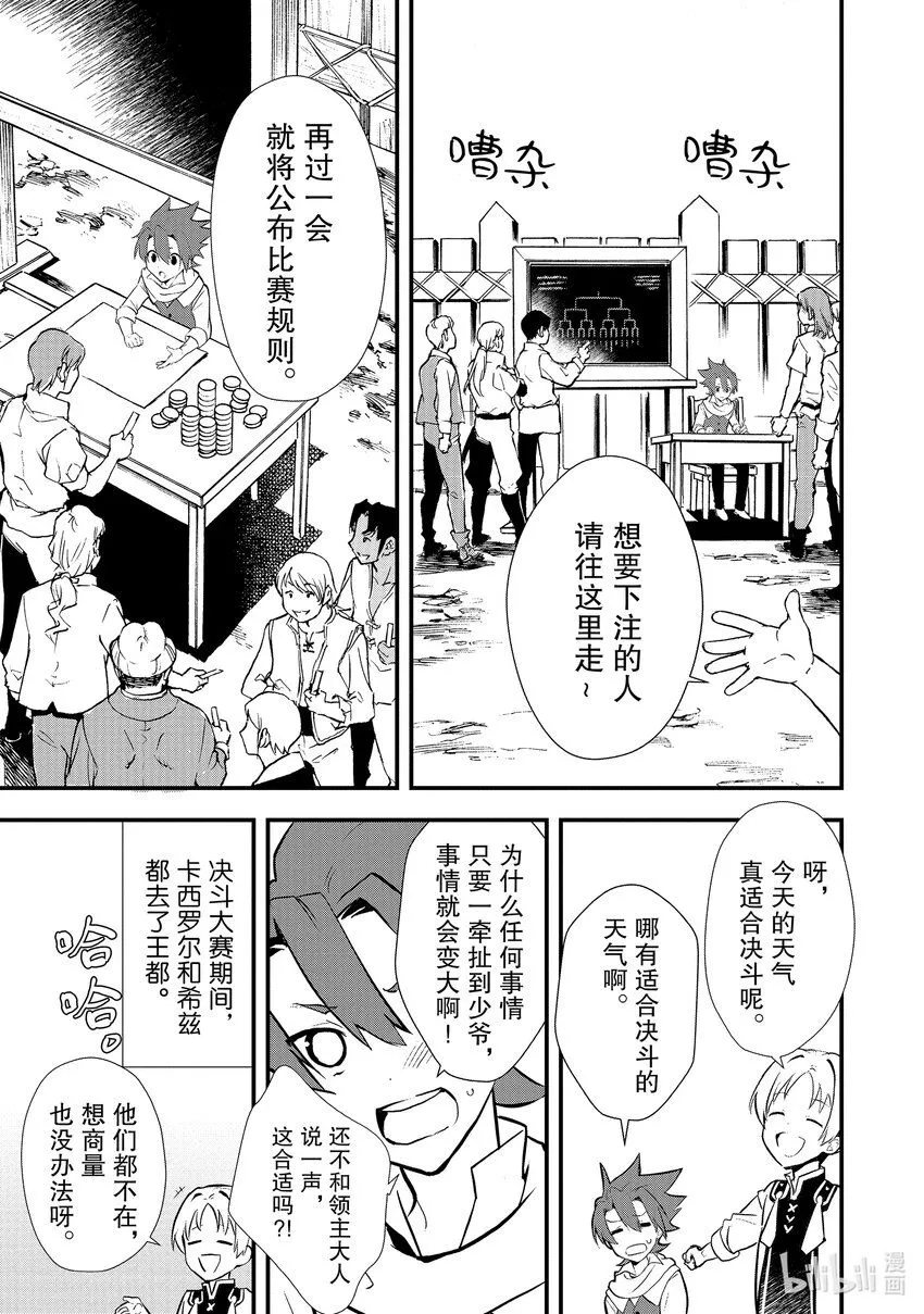 35 决斗大会，开始 第9页
