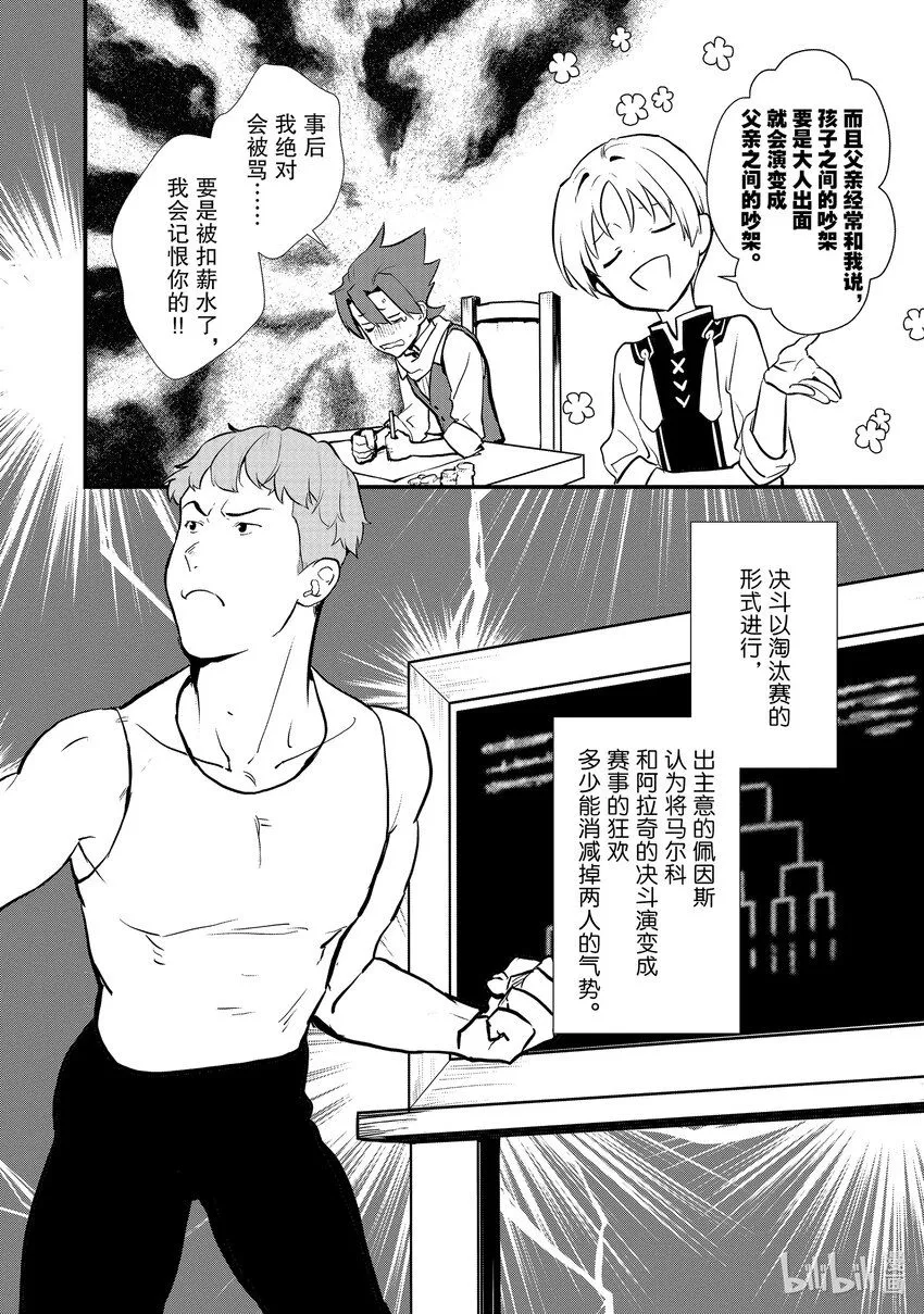 35 决斗大会，开始 第10页