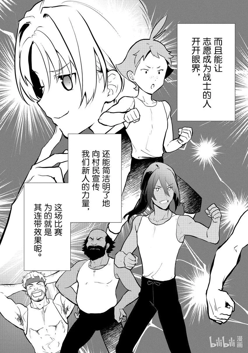 35 决斗大会，开始 第11页