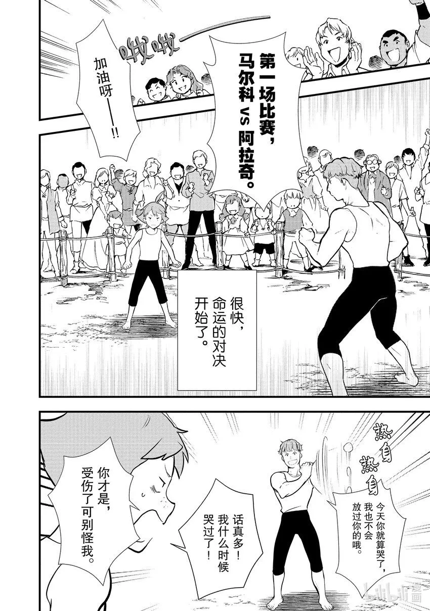 35 决斗大会，开始 第12页