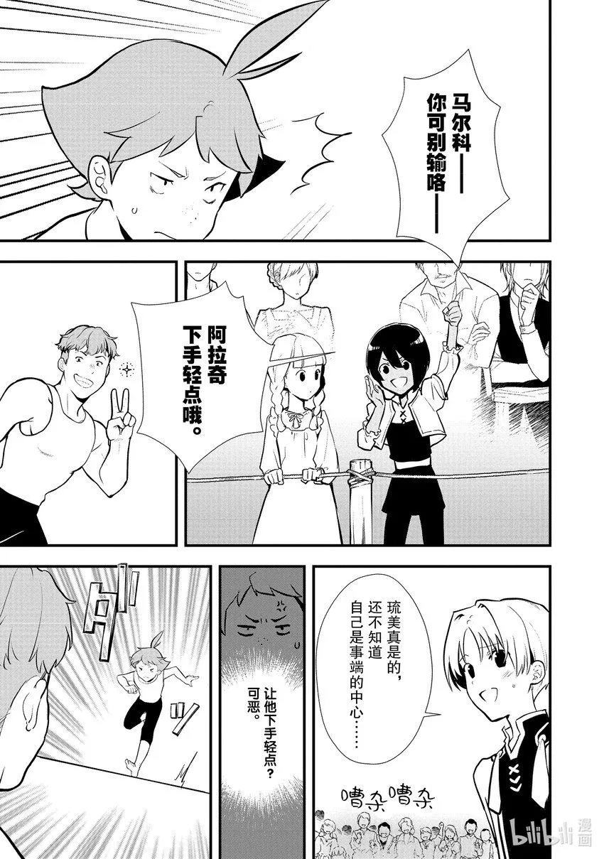 35 决斗大会，开始 第13页