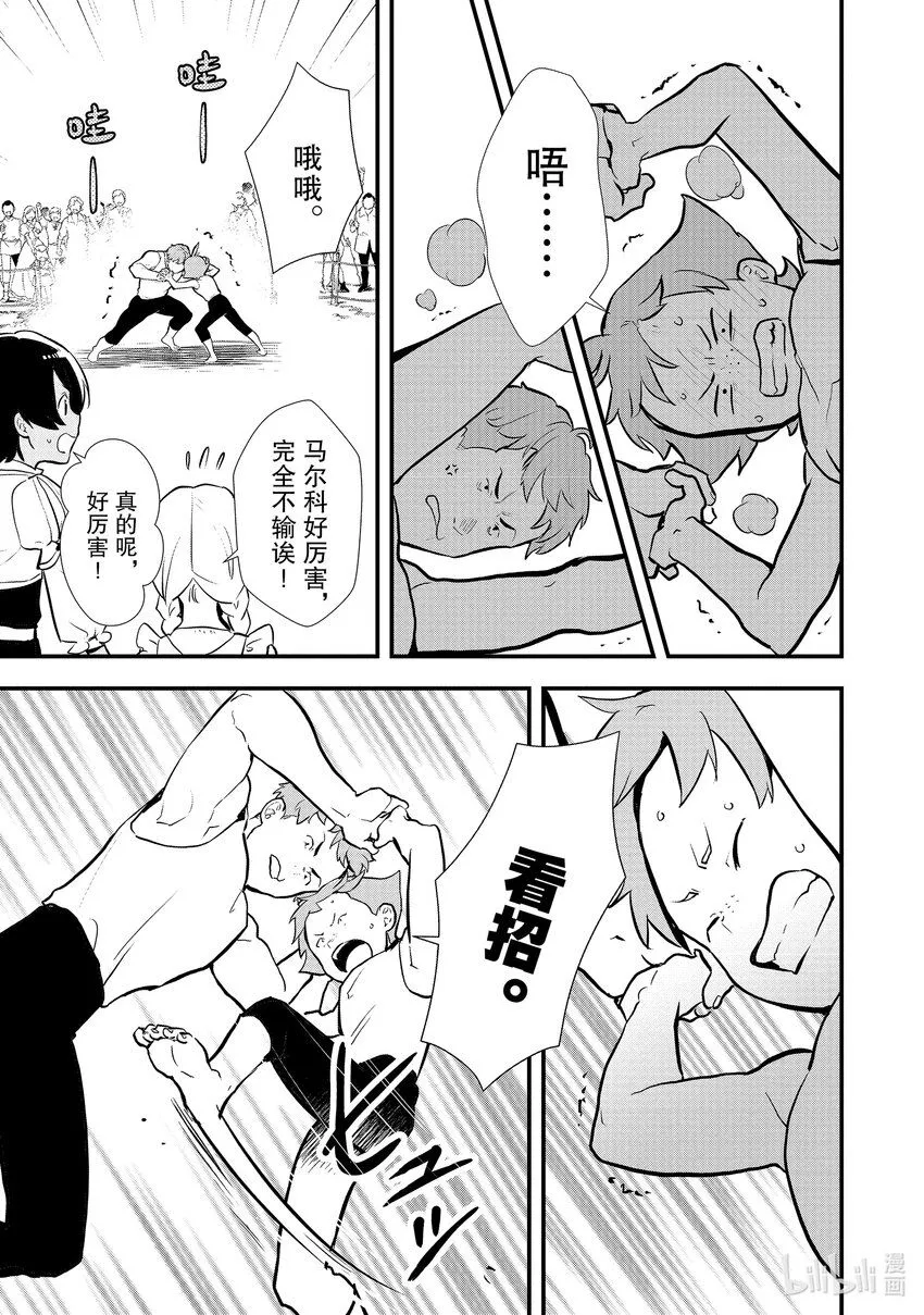 35 决斗大会，开始 第15页