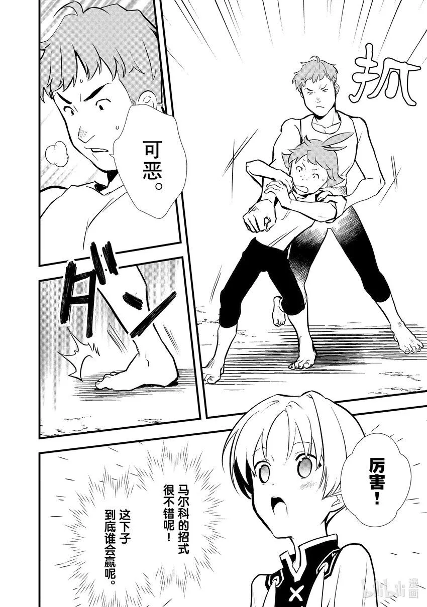 35 决斗大会，开始 第18页