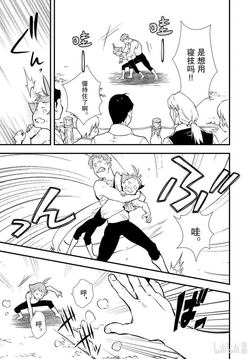 35 决斗大会，开始 第19页