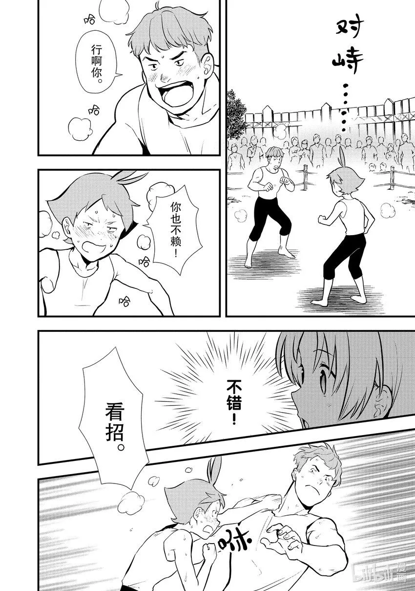 35 决斗大会，开始 第20页