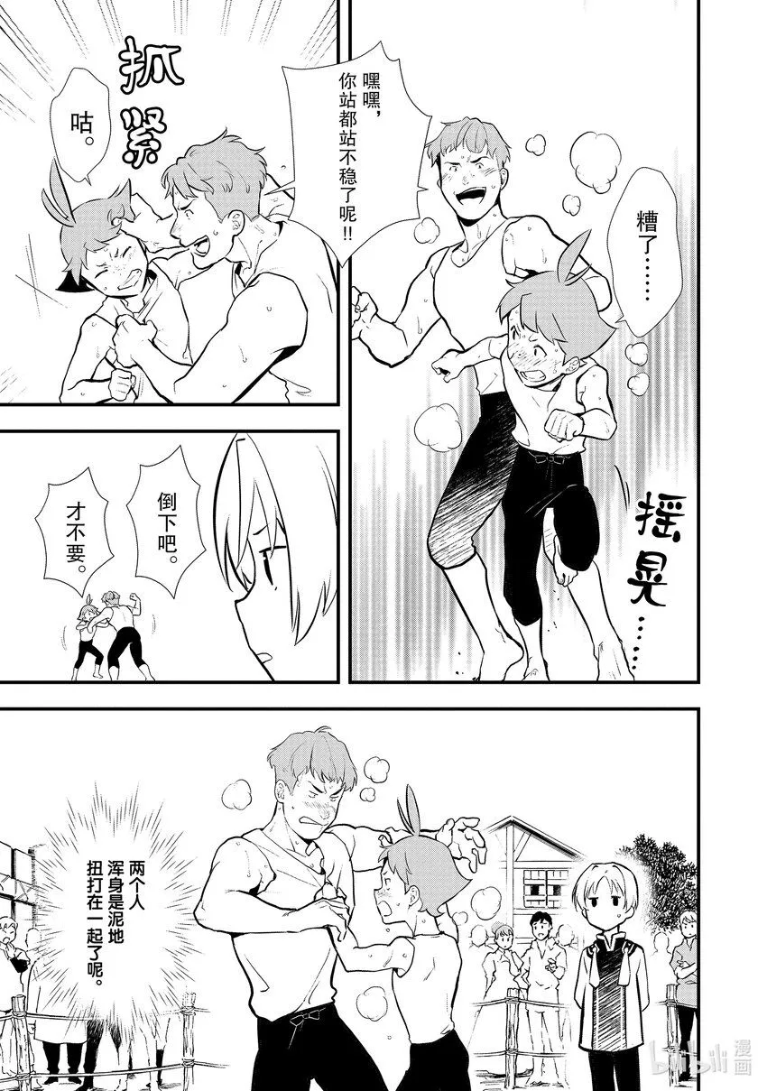 35 决斗大会，开始 第21页