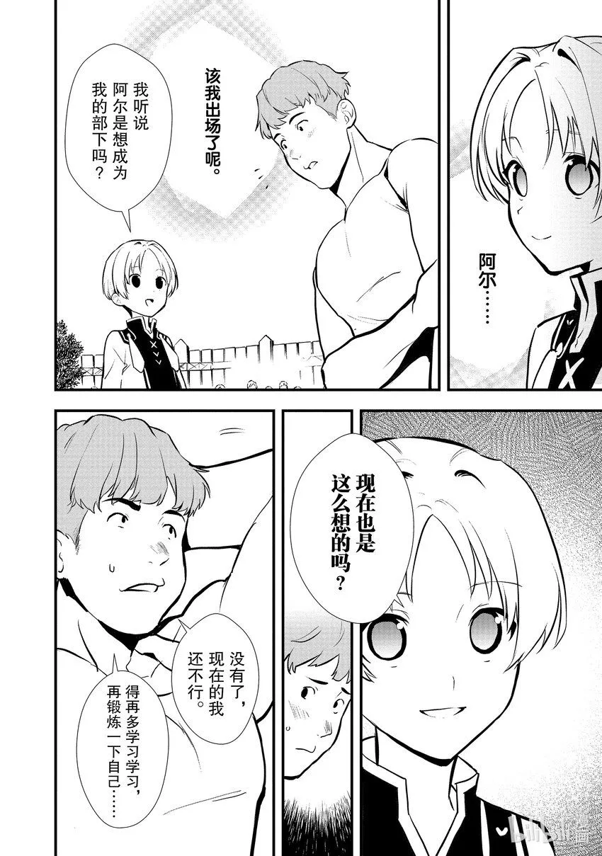 35 决斗大会，开始 第26页