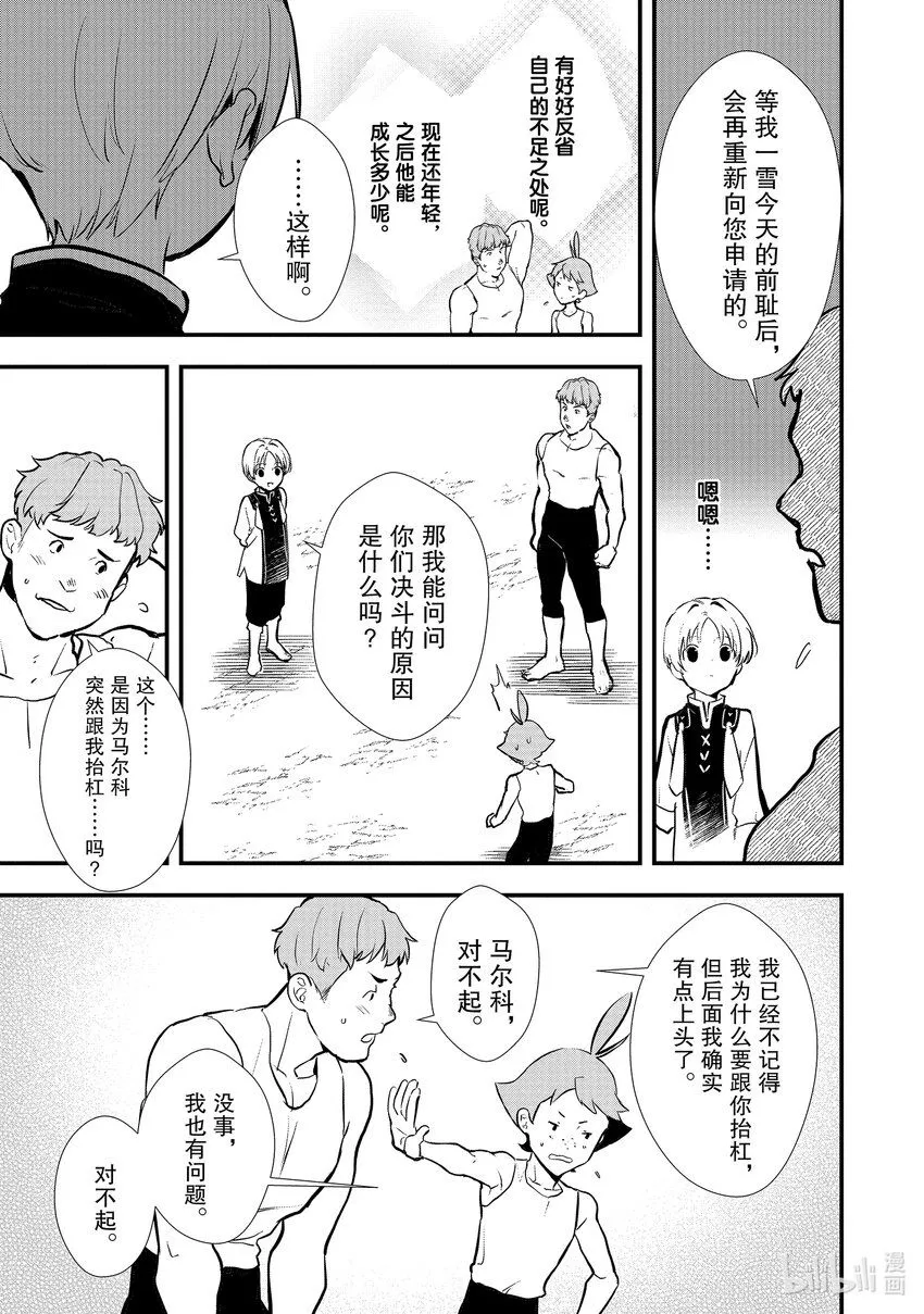 35 决斗大会，开始 第27页