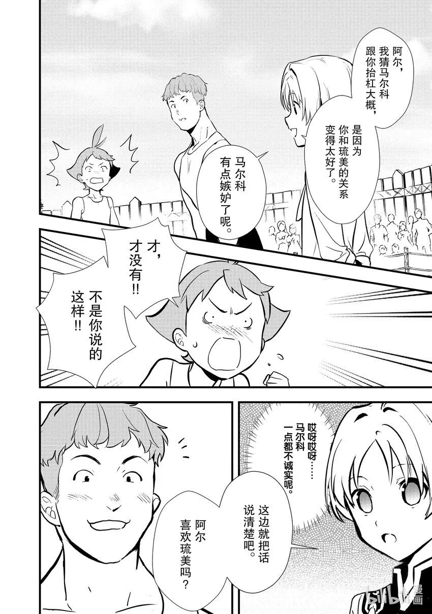 35 决斗大会，开始 第28页