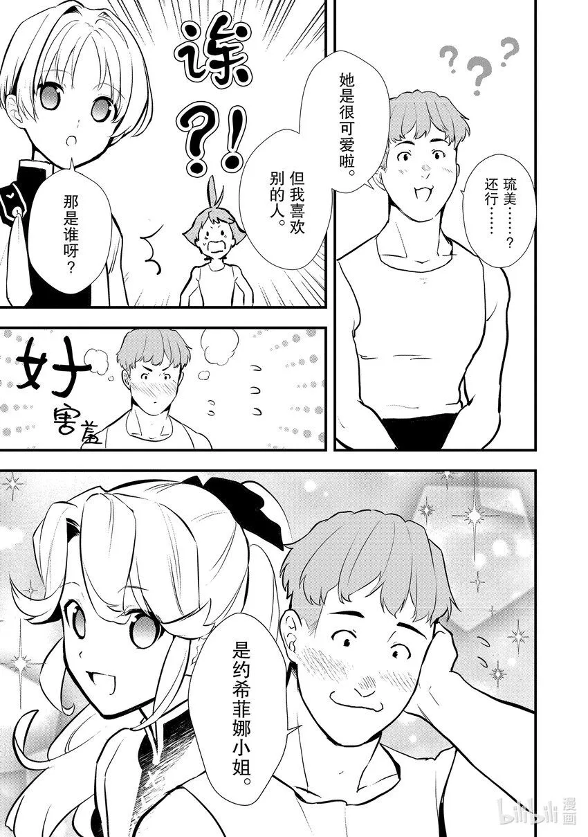 35 决斗大会，开始 第29页