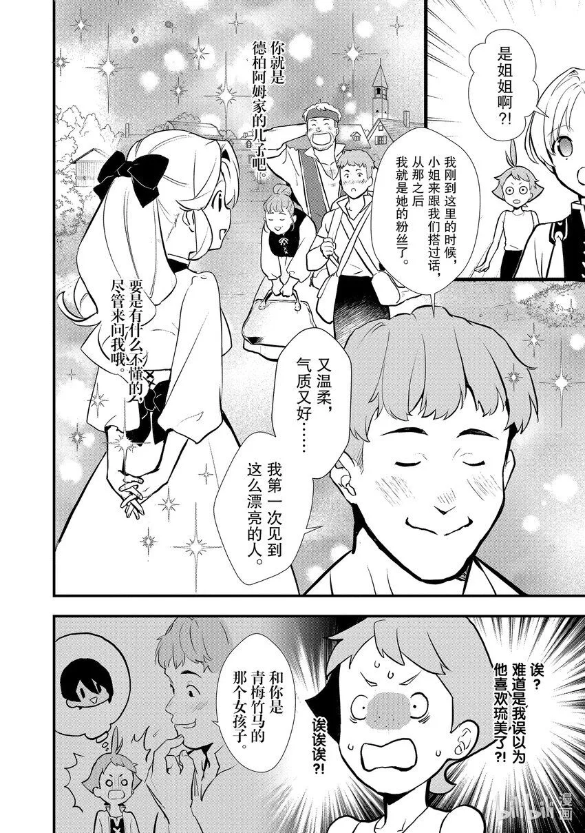 35 决斗大会，开始 第30页