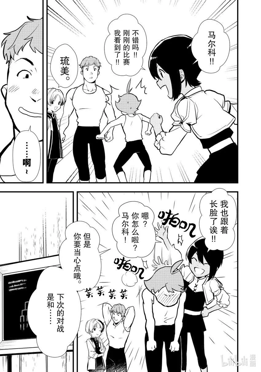 35 决斗大会，开始 第31页