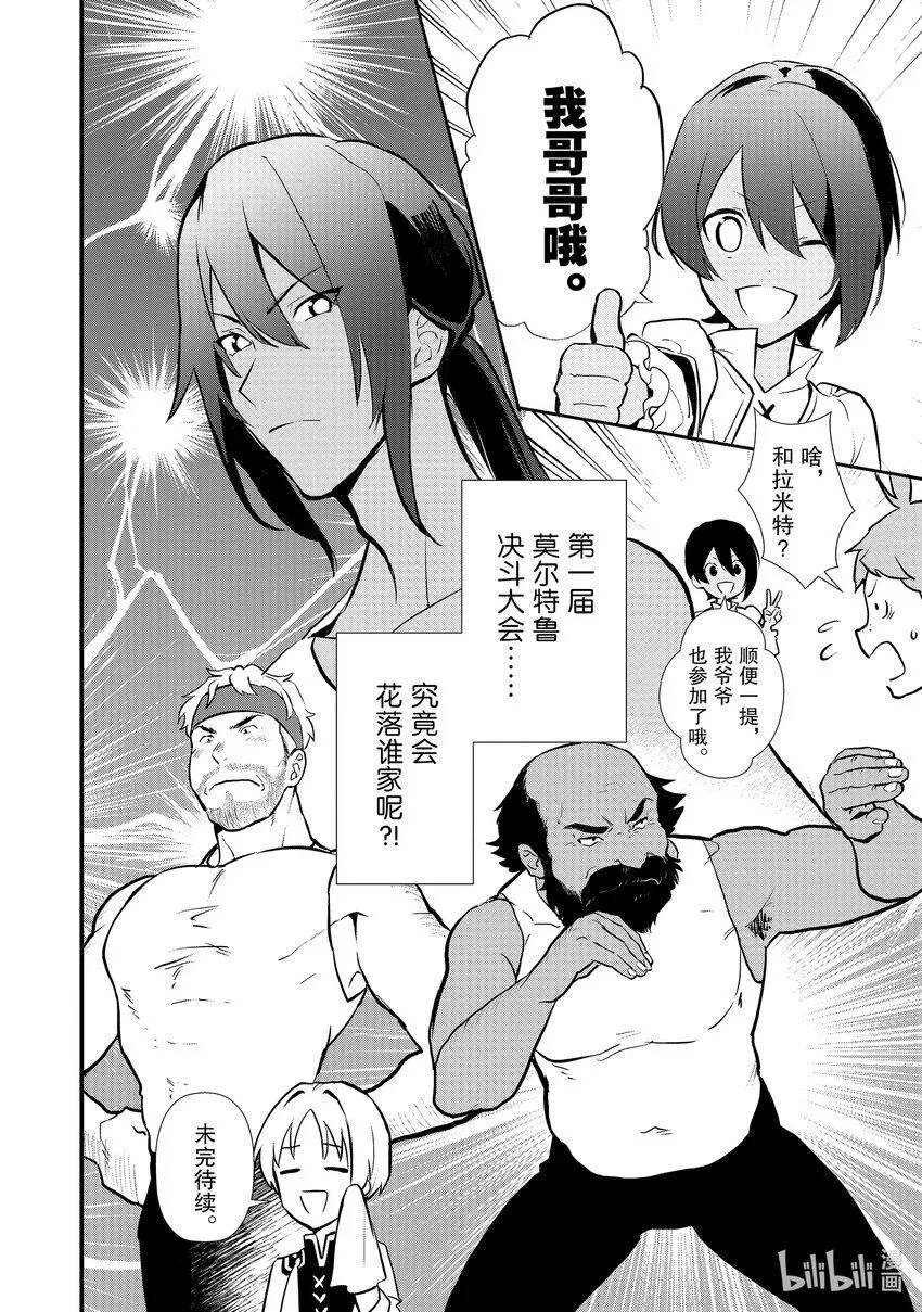 35 决斗大会，开始 第32页