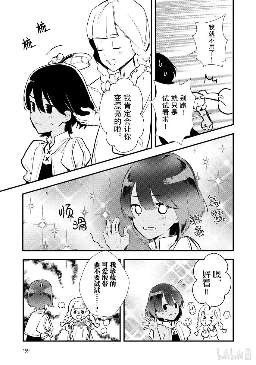 35 决斗大会，开始 第38页