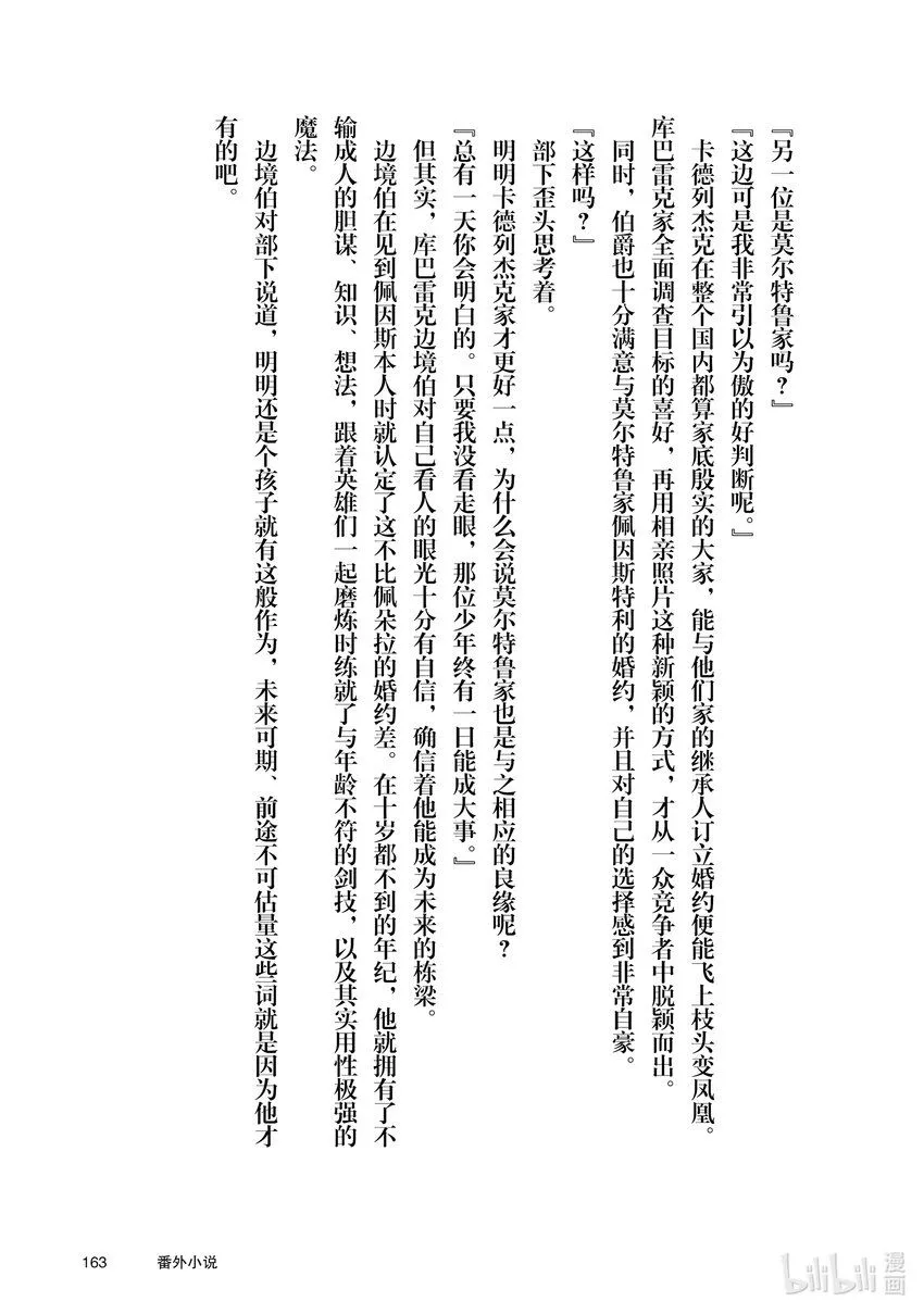 35 决斗大会，开始 第42页