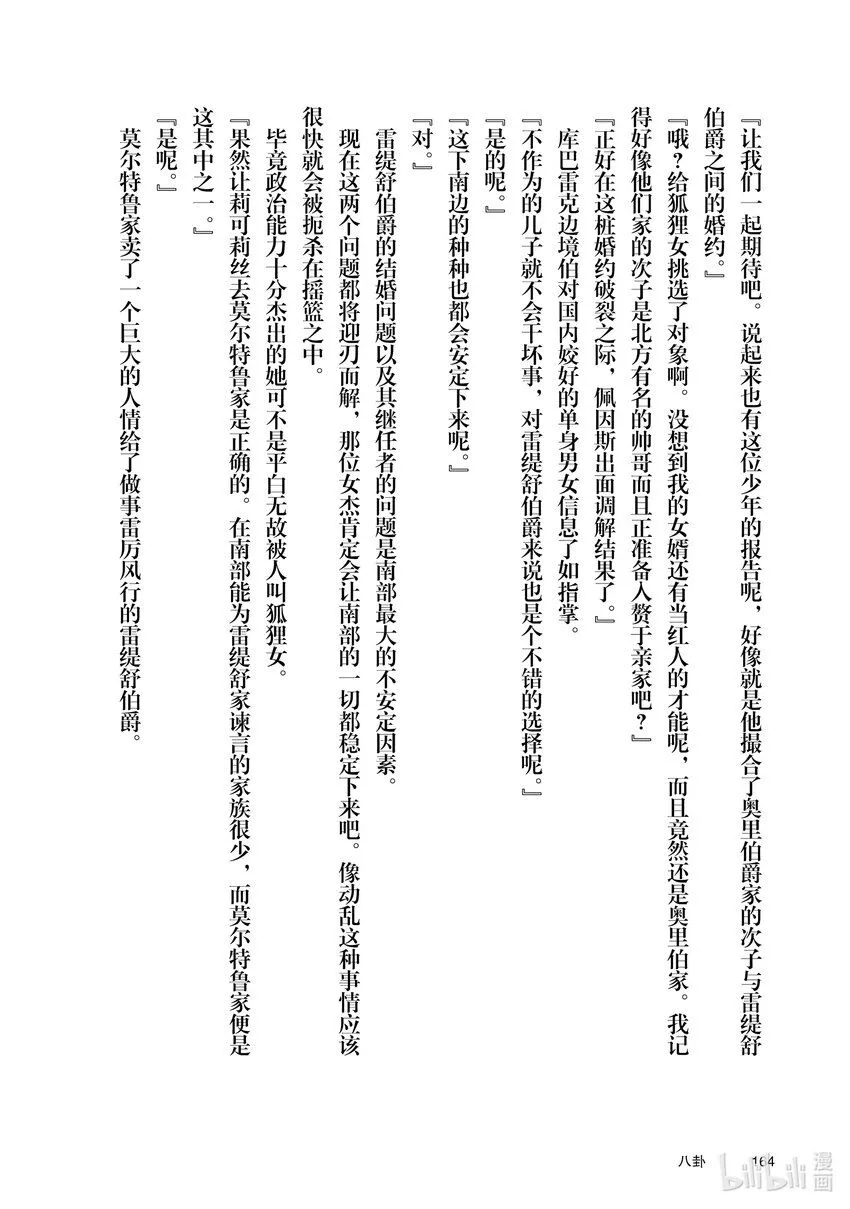 35 决斗大会，开始 第43页