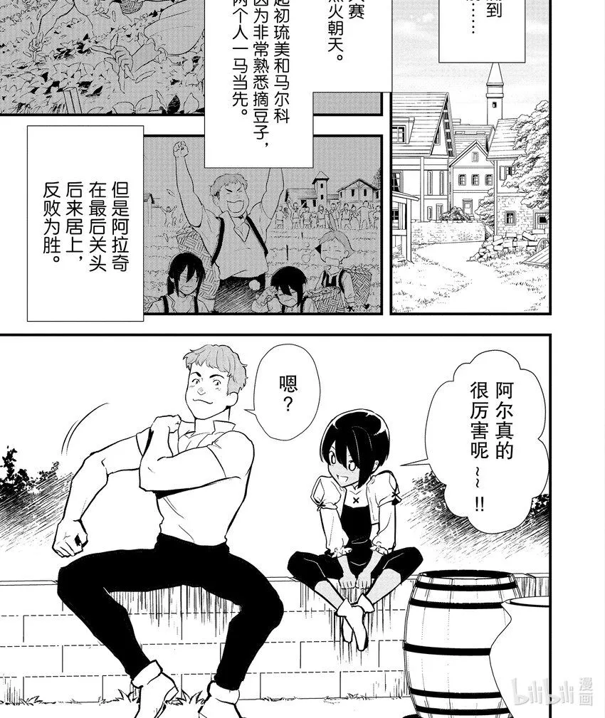 34 情敌的出现 第1页