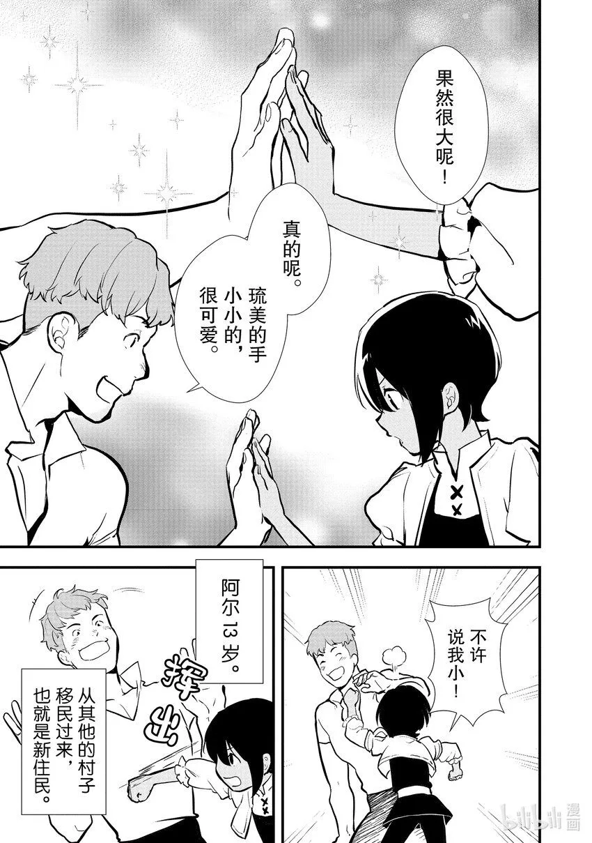 34 情敌的出现 第3页