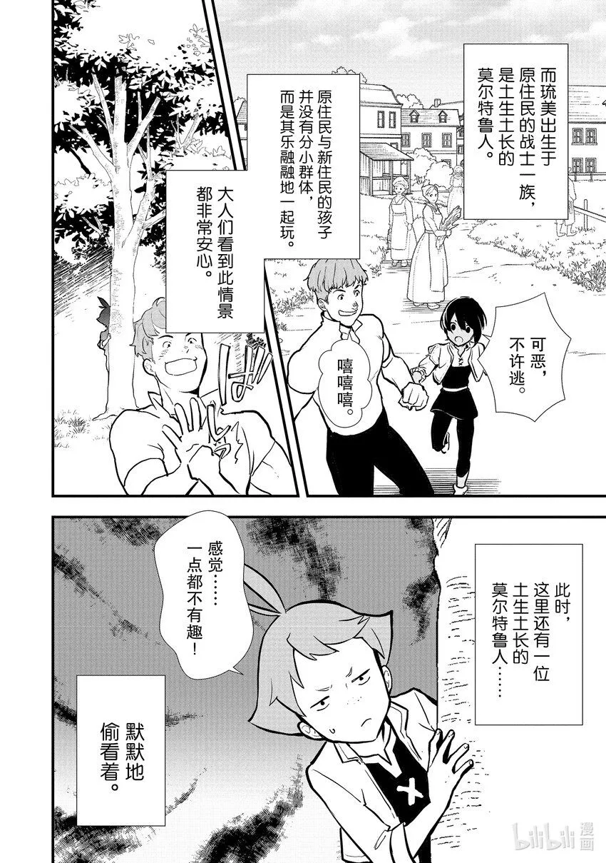 34 情敌的出现 第4页