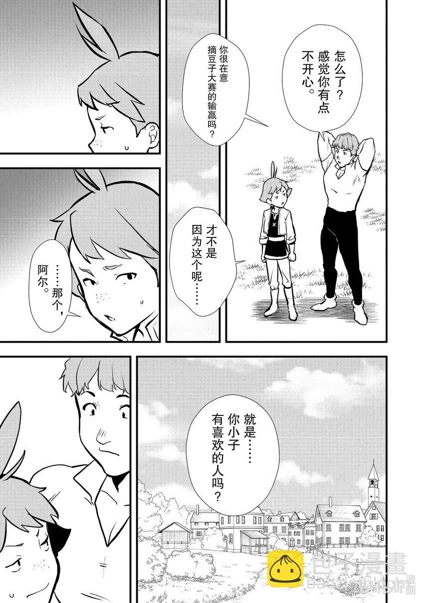34 情敌的出现 第7页