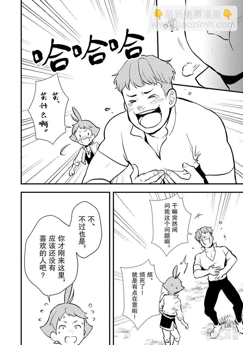 34 情敌的出现 第8页