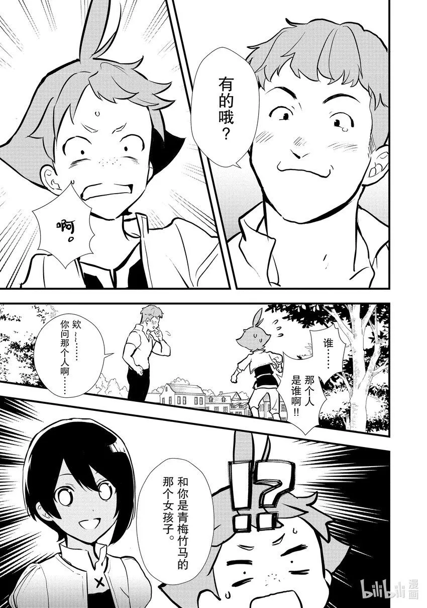 34 情敌的出现 第9页