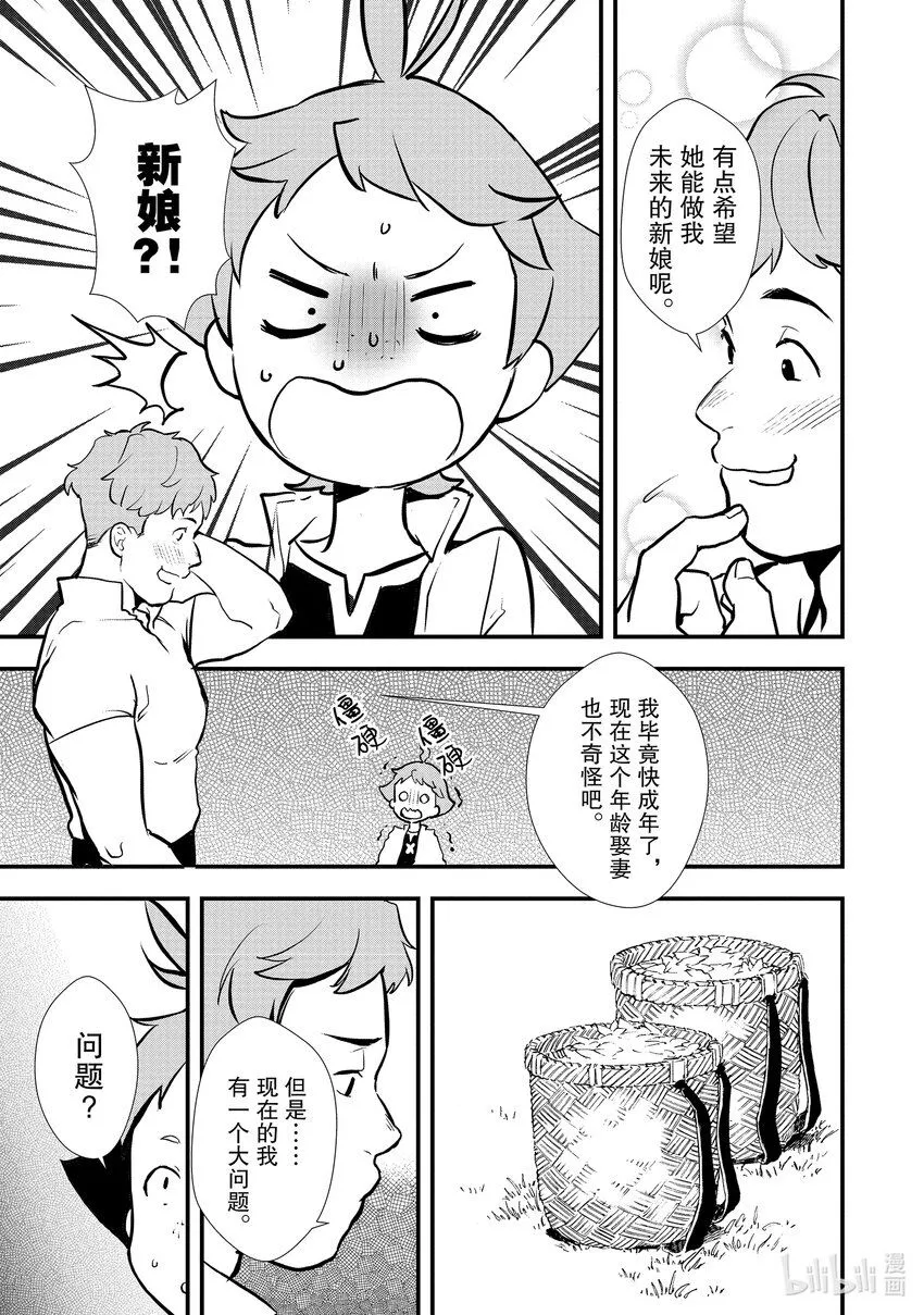 34 情敌的出现 第11页