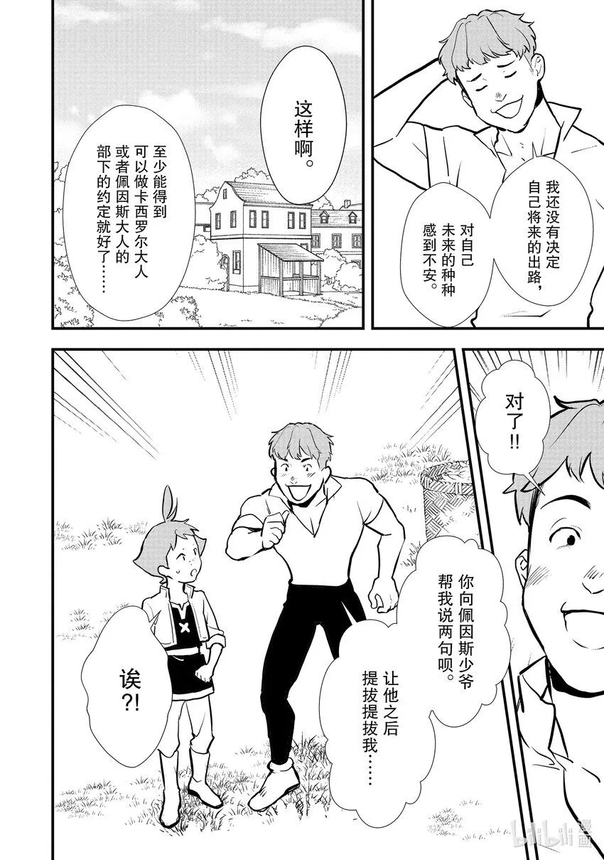 34 情敌的出现 第12页