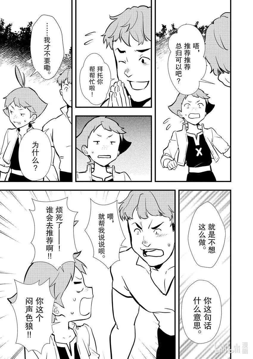 34 情敌的出现 第13页