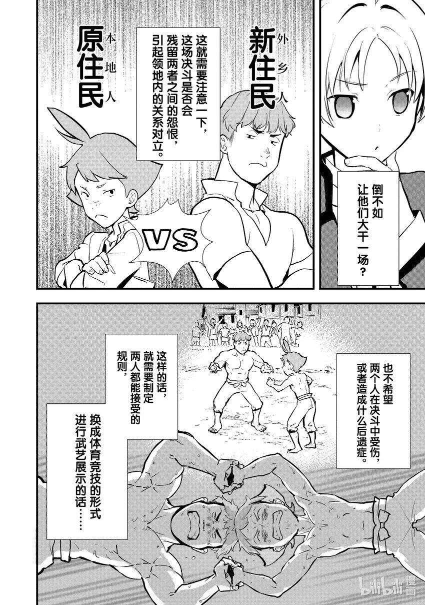 34 情敌的出现 第16页