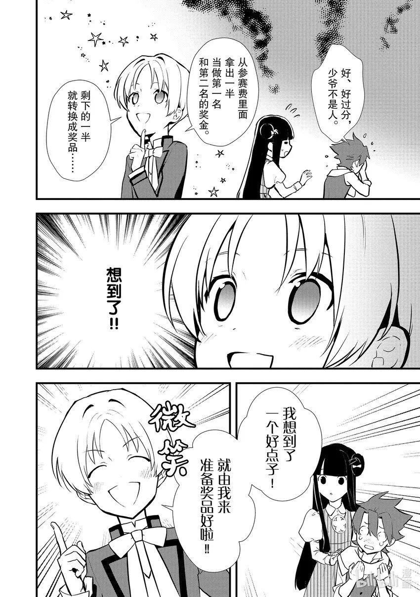 34 情敌的出现 第18页