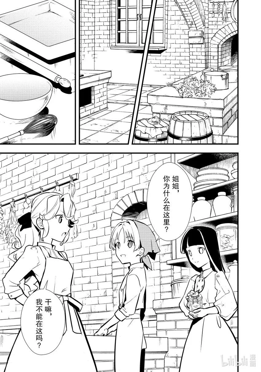 34 情敌的出现 第19页