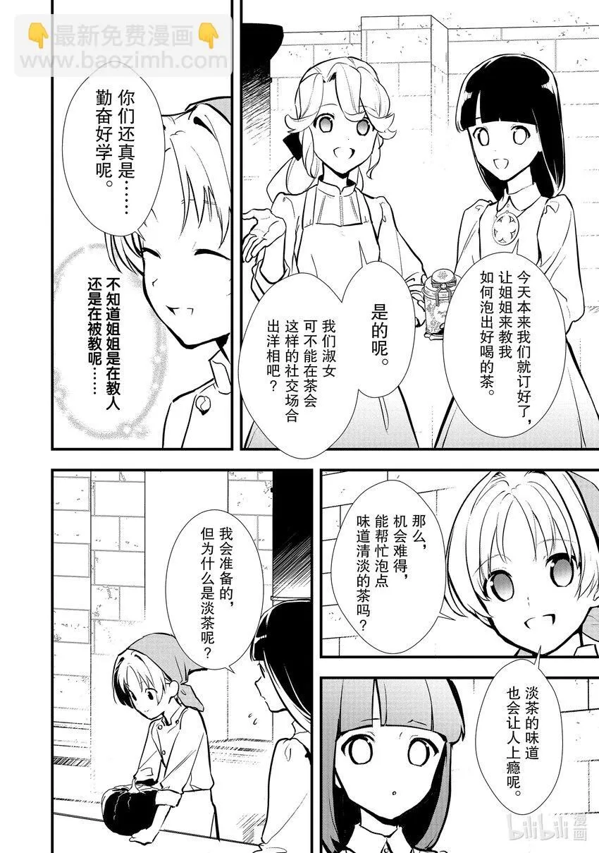 34 情敌的出现 第20页
