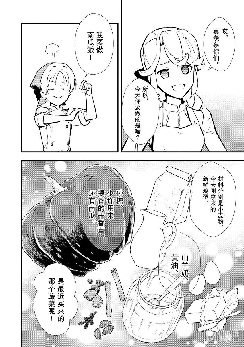 34 情敌的出现 第22页