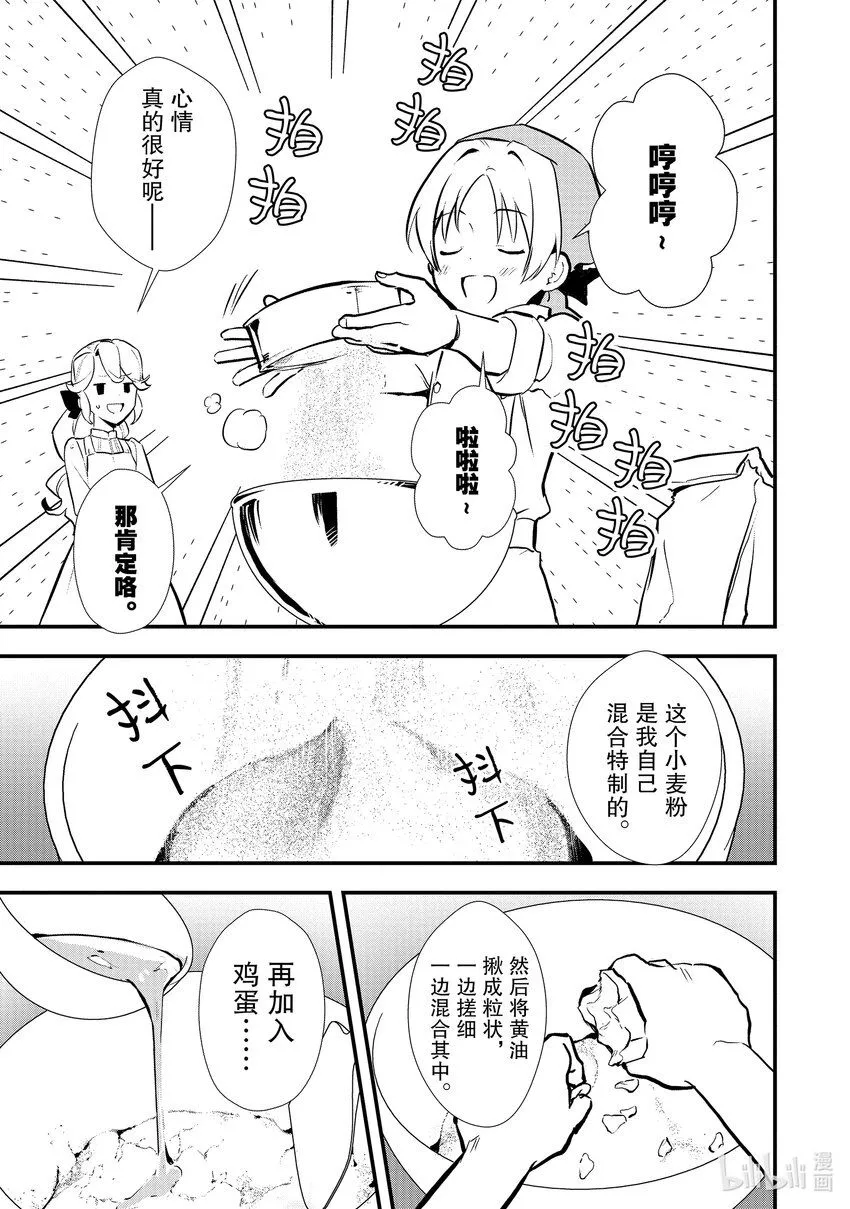 34 情敌的出现 第23页