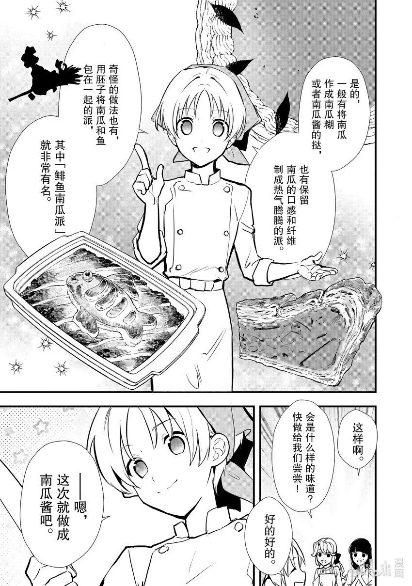 34 情敌的出现 第25页