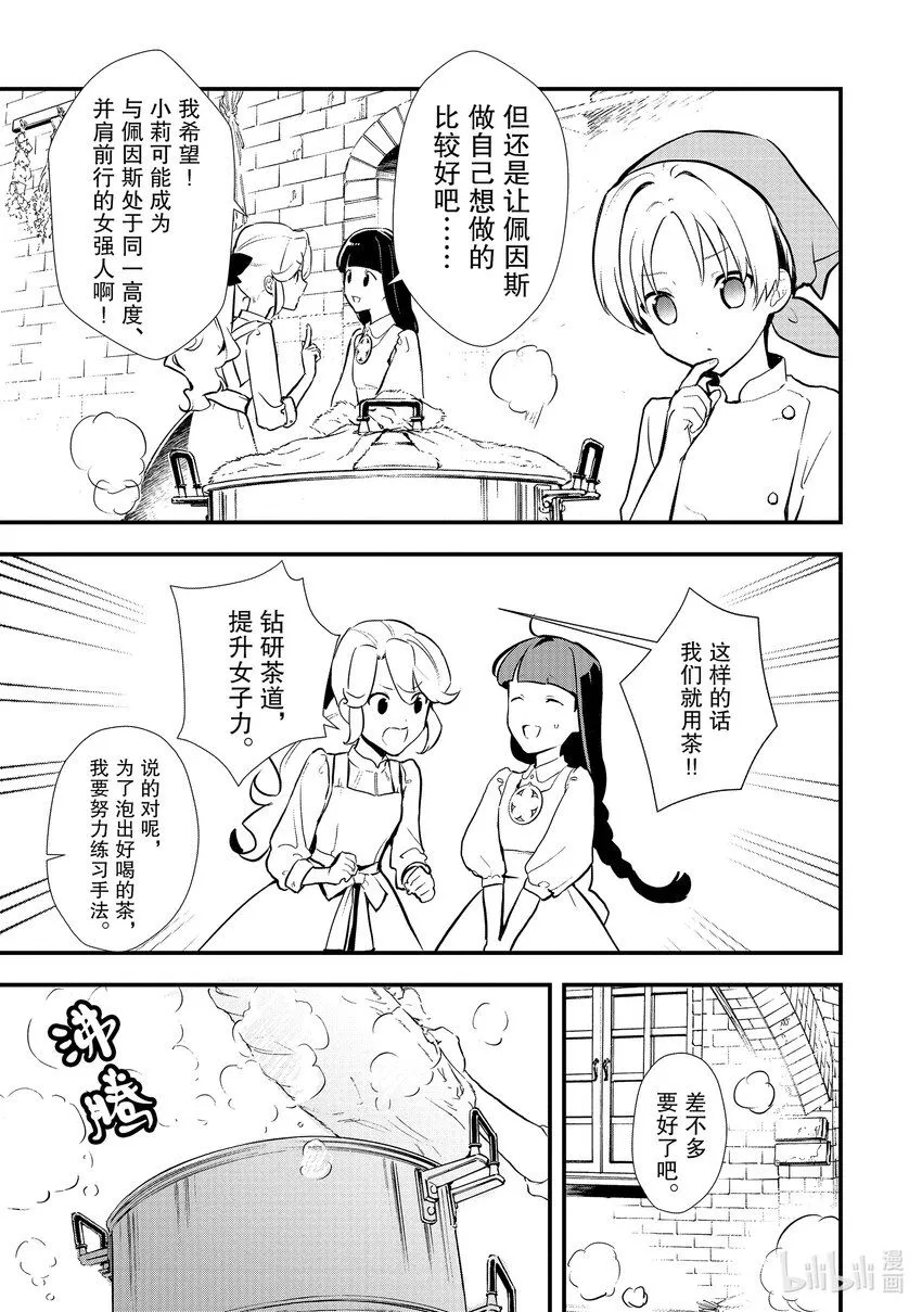 34 情敌的出现 第27页