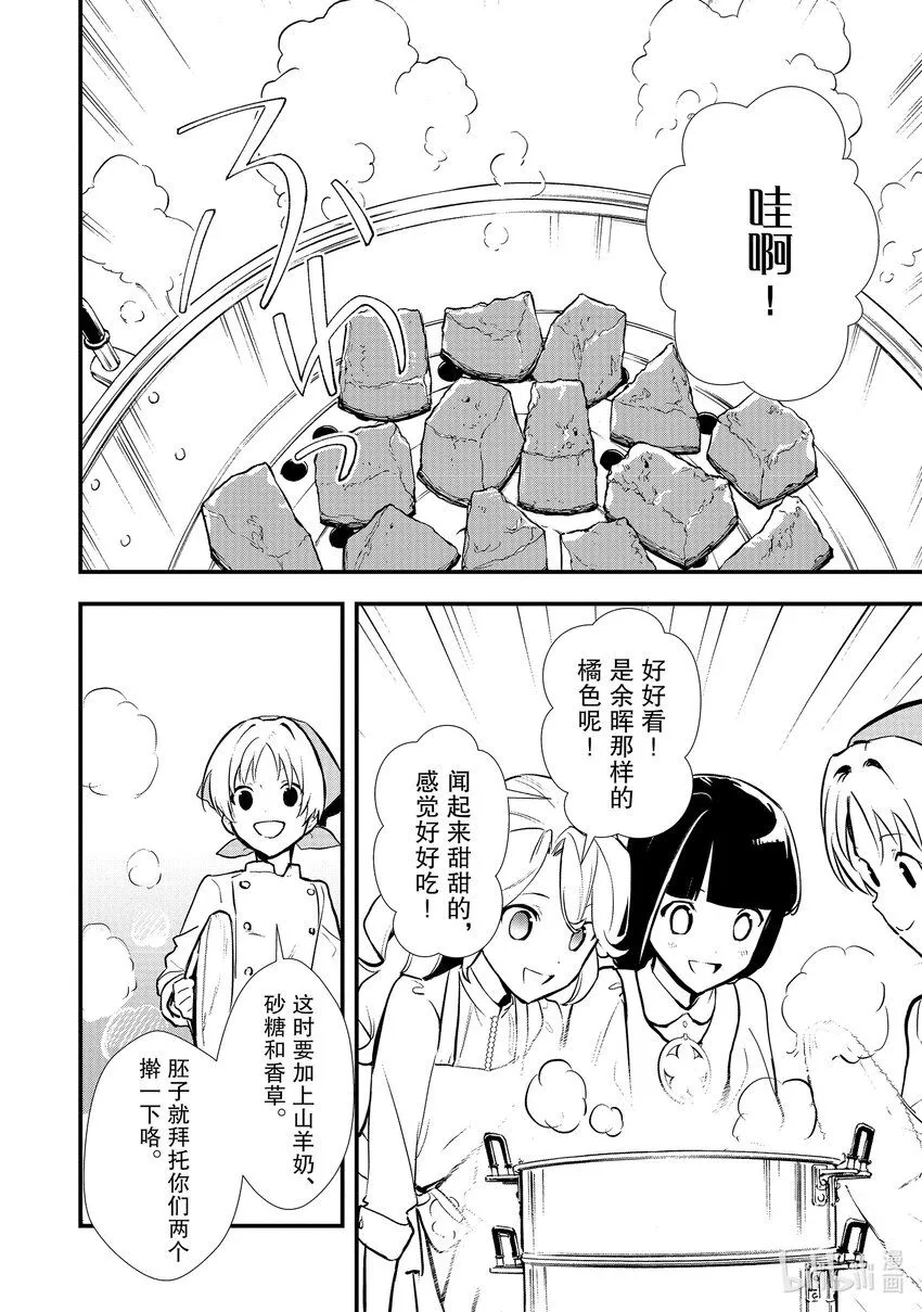 34 情敌的出现 第28页