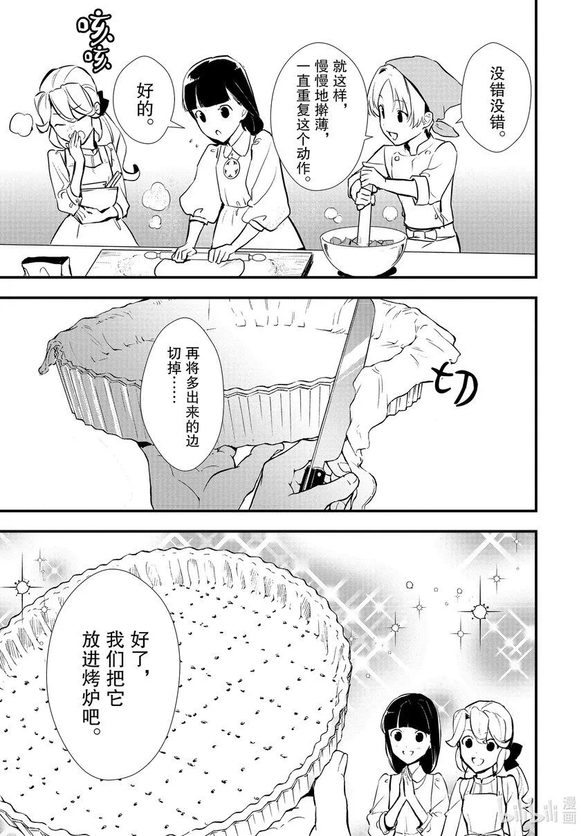 34 情敌的出现 第29页
