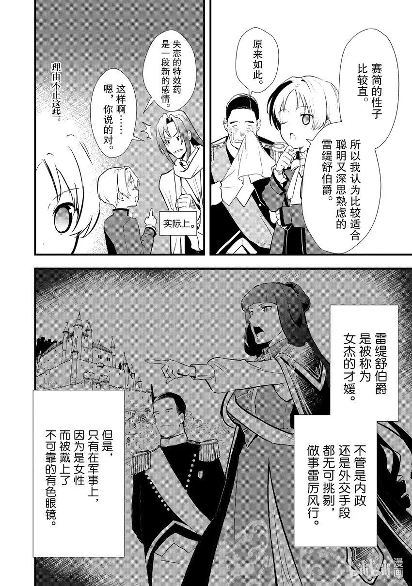 33 失恋的特效药 第18页
