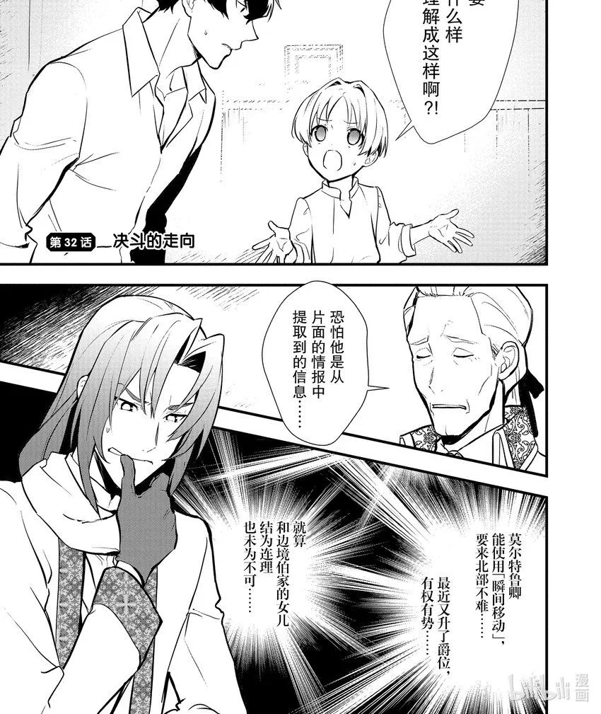 32 决斗的走向 第1页