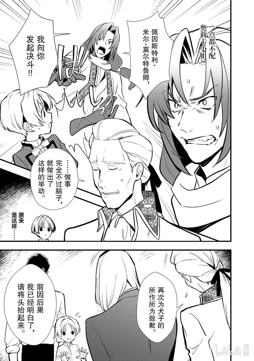 32 决斗的走向 第5页