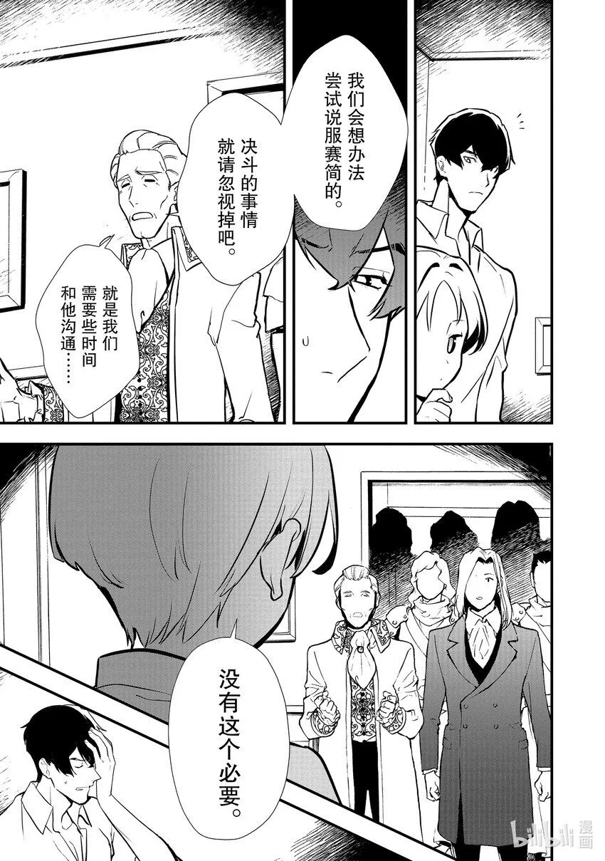 32 决斗的走向 第7页