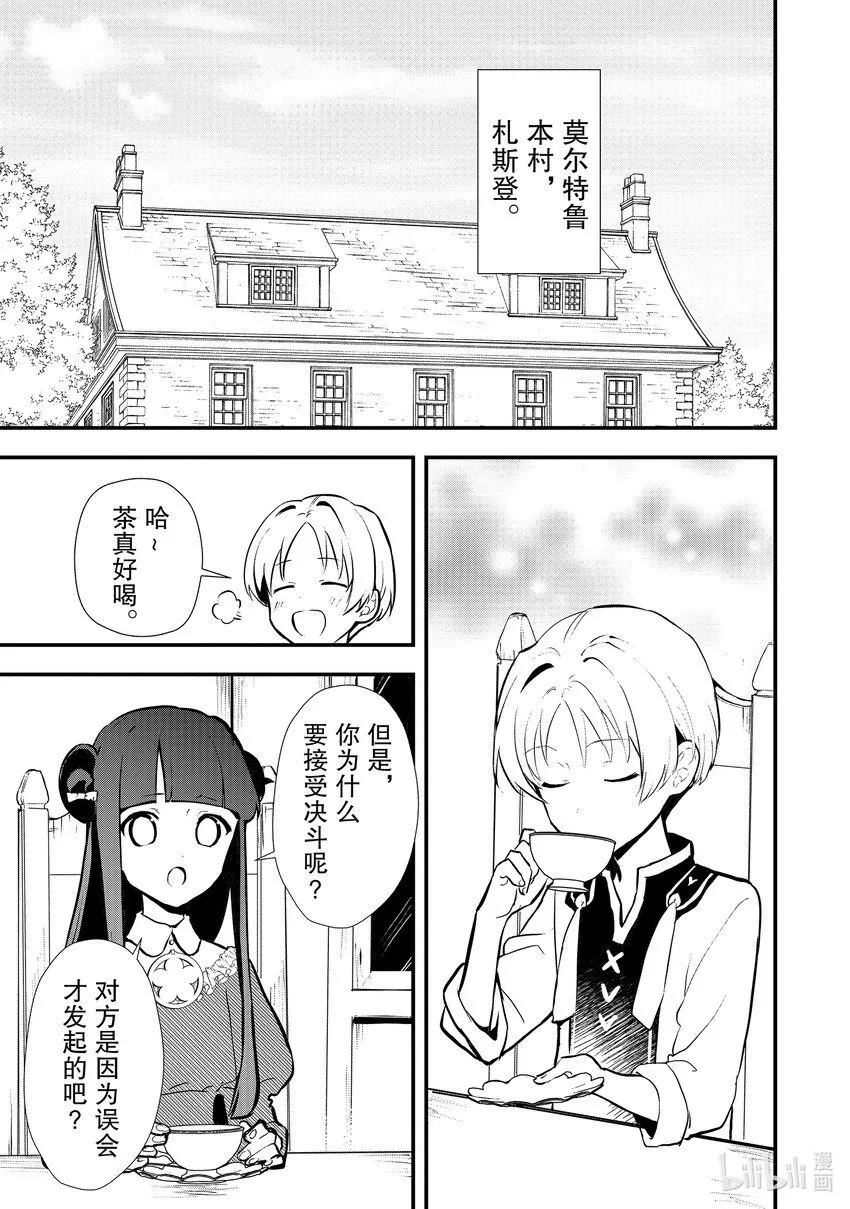 32 决斗的走向 第9页