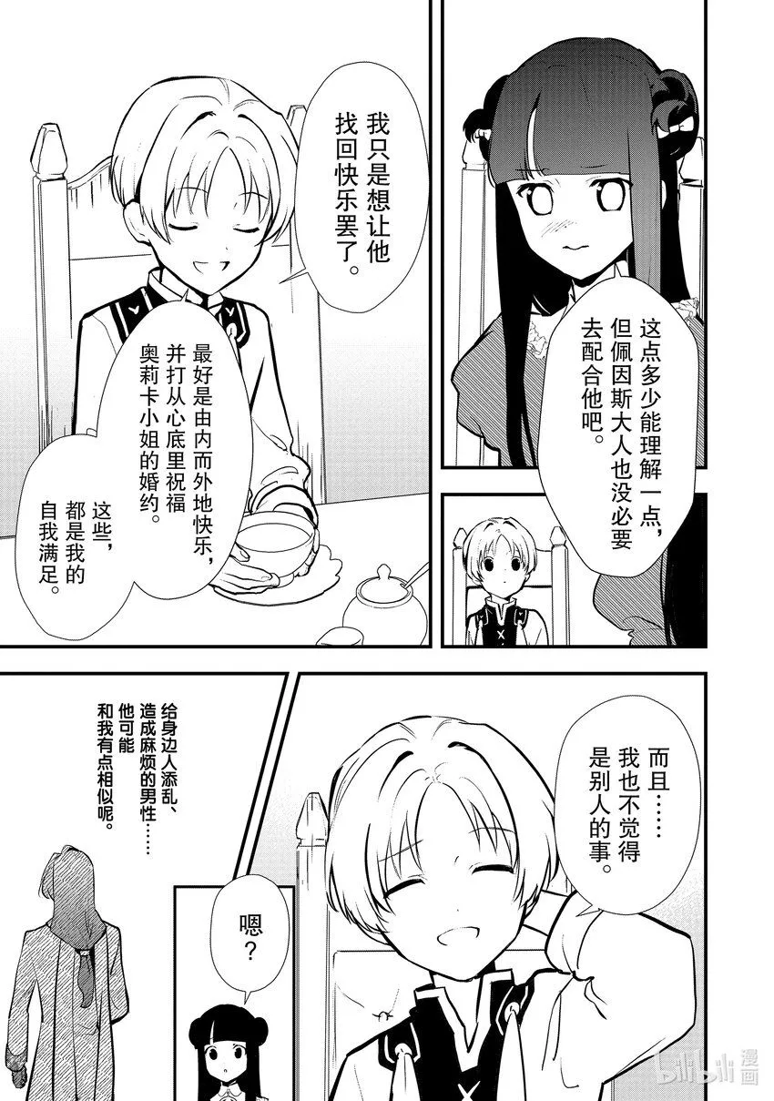 32 决斗的走向 第11页
